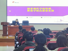 简讯||杨建平校长在成都大学为高新区校园长任职资格培训班作学术报告